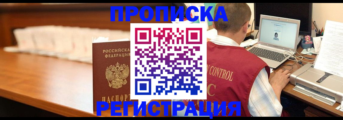 прописка 2025 в Нижней Салде